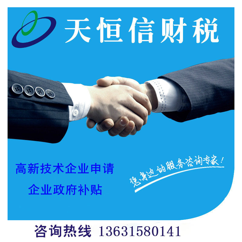 高新企業(yè)政策優(yōu)惠